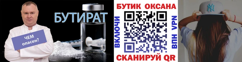 БУТИРАТ вода  Балаково 